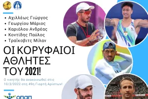 Στην τελική πεντάδα των κορυφαίων του 2021 της ΕΑΚ Κοντίδης, Καριόλου και Λάππα 