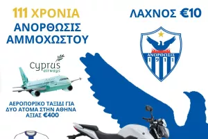 Λαχνός/ΑΝΟ