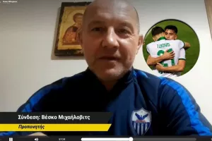 “Έρχονται κι΄άλλα παιδιά - “Όπως έκανε ο Τζιωνής και ο Λοΐζου” 