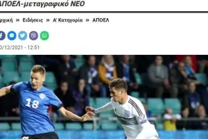 Παίζει... δυνατά/ΑΠΟΕΛ 