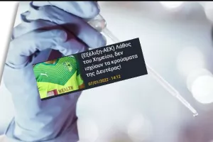 Χημείο Ευαγγέλου για ΑΕΚ/"Συμπεριφορά πολύ άδικη-Θα λάμψει η αλήθεια"