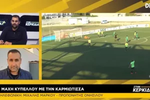 "Θα τα δώσουμε όλα να πάρουμε την πρόκριση"