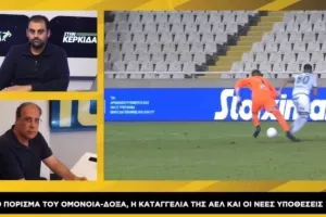 "Ο φάκελος για το Ομόνοια-Δόξα έχει κλείσει/Υπάρχει όνομα στην καταγγελία της ΑΕΛ, αλλά..."