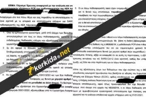 Αυτούσιο το ΠΟΡΙΣΜΑ για τα δείγματα των δύο παικτών της ΑΕΚ