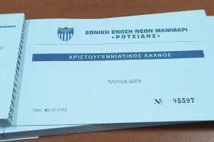 Oι 53 τυχεροί της κλήρωσης