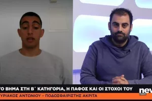 Ο Κ.Αντωνίου στο News Room: "Κανένα παράπονο, οι παίκτες στη θέση μου είναι μαγικοί"