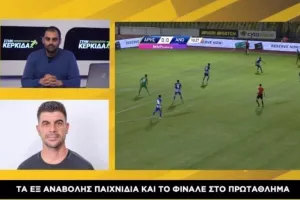 "Στην Κερκίδα"... Κρις και Μηνά 
