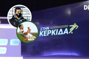 “ΣΤΗΝ ΚΕΡΚΙΔΑ” με Φανούριο και Πεχλιβάνη 