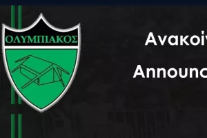 Απαντά στον Εθνικό Άχνας - "Η αλλαγή της κερκίδας ήταν απόφαση του ΓΣΠ"