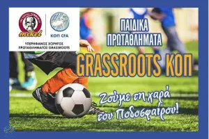 Λευκωσία: Βαθμολογούμενα Πρωταθλήματα Grassroots Mikel