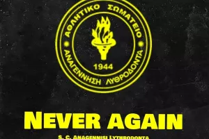 "Ο Άλκης ας είναι ο τελευταίος"