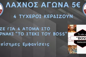 Λαχείο!
