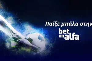 Φαβορί η Δόξα, στο 2.10 ο Ολυμπιακός, ψηλά... το διπλό του Εθνικού στην bet on alfa!