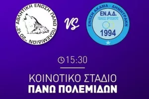 "Μεγάλος αγώνας σήμερα"
