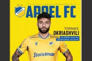 Το match programme του ΑΠΟΕΛ