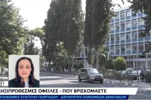 Υπέβαλες αίτηση για επίδομα ασθενείας; Πότε θα πάρεις τα λεφτά