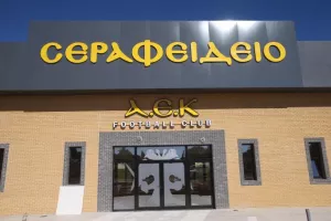 ΑΕΚ για «Σεραφείδειο»: «Δεν θα σε ξεχάσουμε ποτέ αρχηγέ» 