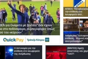 Απόηχος (ΑΠΟΕΛ-ΑΝΟ)