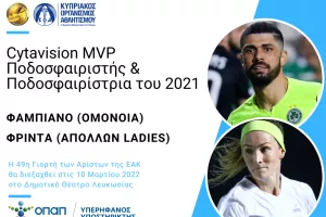 (ΕΑΚ) Ξανά MVP οι Φαμπιάνο και Φρίντα στα Ποδοσφαιρικά Έπαθλα