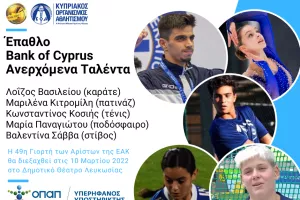 Σε πέντε υποσχόμενους αθλητές το «Έπαθλο Bank of Cyprus Ανερχόμενο Ταλέντο» για το 2021