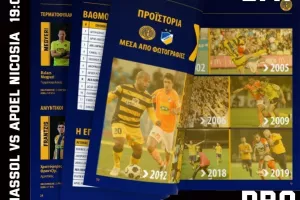 Match Programme/ΑΕΛ