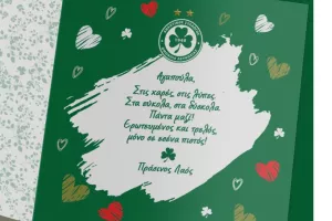 Έρωτας/Ομόνοια