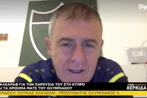 Αλκαράθ/"Πρόκριση με ΑΠΟΕΛ" (Η αναφορά του σε... Γιαννιώτα)