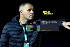 ΕΠΙΣΗΜΑ... παρελθόν ο Λιάσος (Ανακοίνωση)