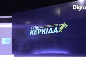 “Στην Κερκίδα” με Σακκά και Φανούριο
