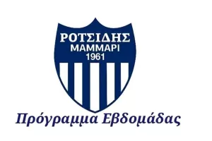 Ο πρόγραμμα του Ροτσίδη Μάμμαρι