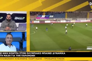 "Είναι θέμα ψυχολογίας, απόδοσης/Υπάρχει μια ιδιαιτερότητα στο αυριανό παιχνίδι"