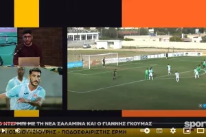 Πουτζιουρής στο Newsroom Sports: "100% έτοιμοι για Νέα Σαλαμίνα, μπορούμε να κερδίσουμε"