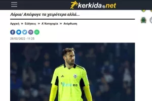Ενημέρωση Ανό για Λόρια 