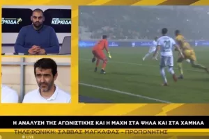 Μαγκαφάς: "Αγωνιστική τεράστιας σημασίας"