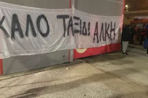 Το σύνθημα και το πανό των οπαδών του Ολυμπιακού για τον Άλκη
