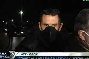 Στο ΟΑΚΑ ο Πογέτ για το ΑΕΚ-ΠΑΟΚ