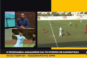 Γεωργίου στο News Room Sports: “Τρελό πρωτάθλημα, τελικός με Καρμιώτισσα” (βίντεο) 