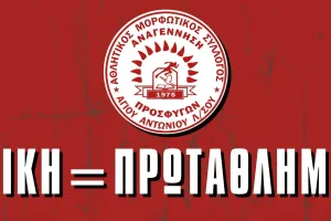 "Ώρα να στεφθούμε πρωταθλητές"