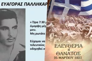 Κάλεσμα από Απόλλων Λυμπιών 