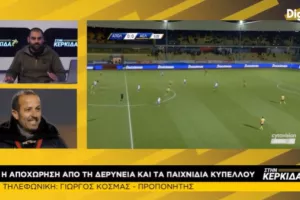 "Πέρασα ευχάριστα στην Αναγέννηση" (Τι είπε για τα ματς του Κυπέλλου)