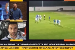 "Ήταν ατμόσφαιρα 1ης Κατηγορίας!/Πρώτη φορά έζησα τέτοιες στιγμές"