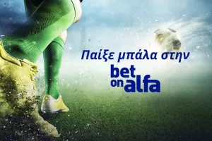 Bet on alfa: Στο 2.35 ο ΑΠΟΕΛ, στο 3.00 το "διπλό" του Απόλλωνα