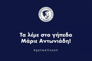 Μήνυμα στον Μάριο... 
