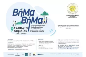 Βήμα βήμα με τον Αλέξη Σοφοκλέους και τις Αλκυονίδες