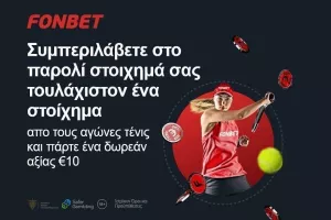 Κάνε το winner shot και γίνε εσύ ο νικητής του επόμενου αγώνα τένις!