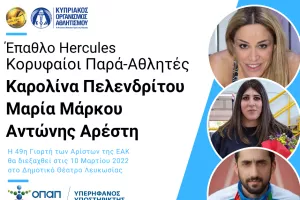 Οι τρεις που θα βραβευθούν με το «Έπαθλο Hercules Κορυφαίος Παρά-Αθλητής»