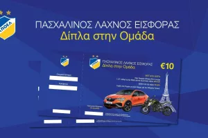 ΑΠΟΕΛ: «Δίπλα στην Ομάδα», με μεγάλα δώρα