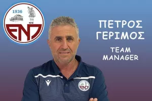 Ευχές στον τιμ μάνατζερ