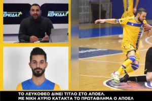 "Η ΑΕΛ έπαιζε το τελευταίο της χαρτί/ Η ατμόσφαιρα που δημιουργεί ο κόσμος, είναι το κάτι μαγικό"