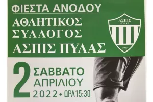 Φιέστα ανόδου!